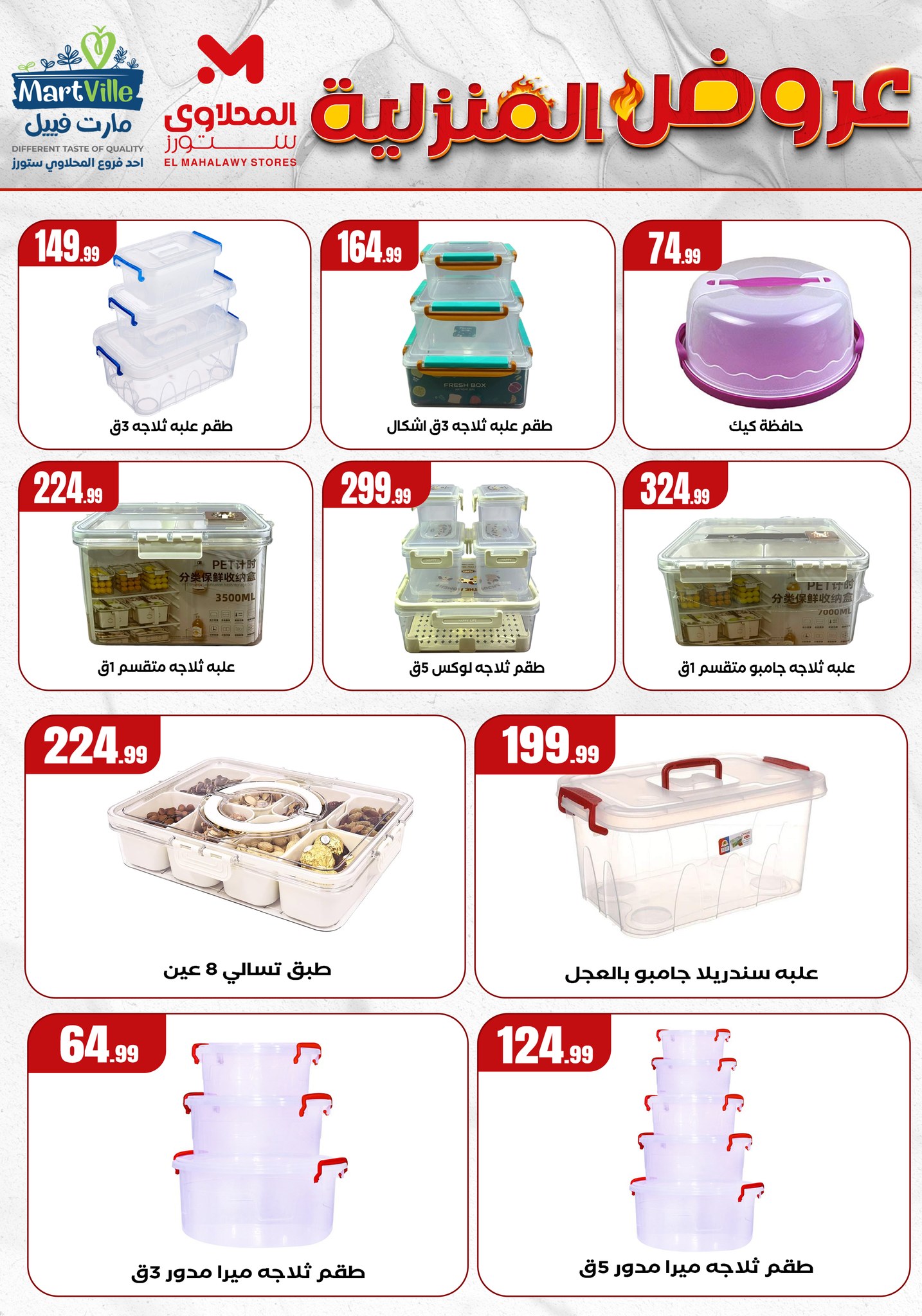 el-mahallawy offers from 28may to 4may 2025 عروض المحلاوي من 28 مايو حتى 4 مايو 2025 صفحة رقم 8
